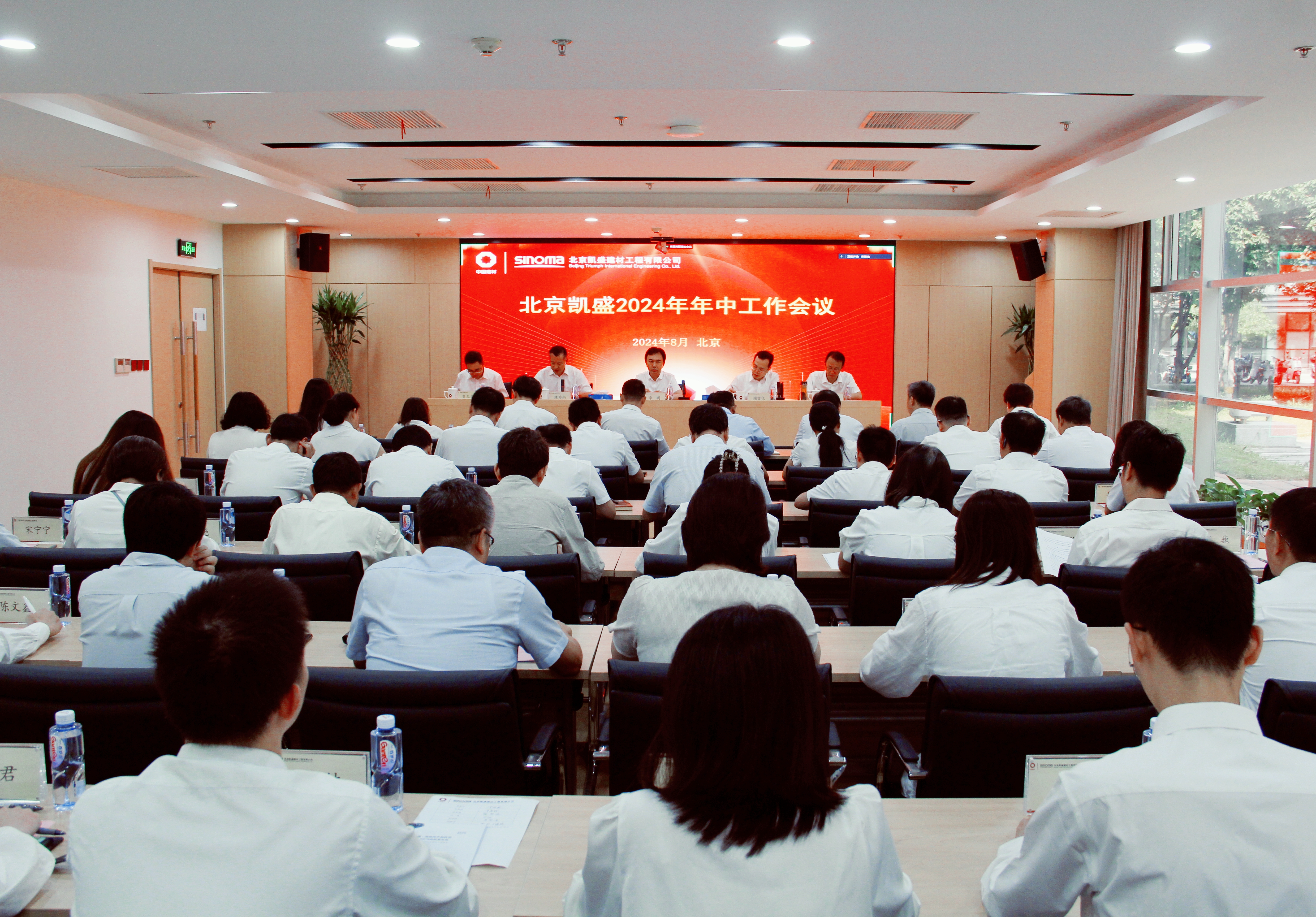 北京凯盛召开2024年年中工作会议